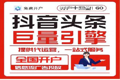 信息流广告开户指南：如何快速获得返点